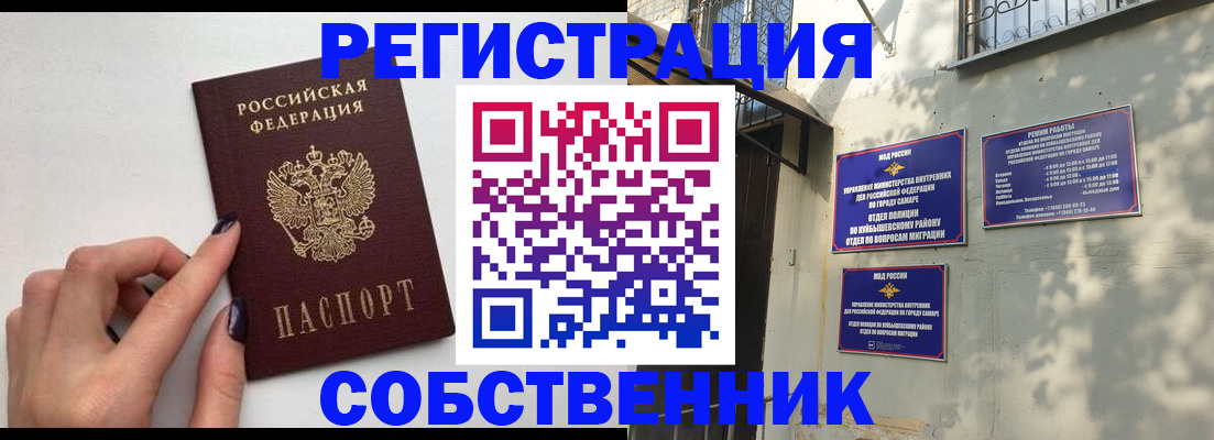 прописка для работы в Аткарске