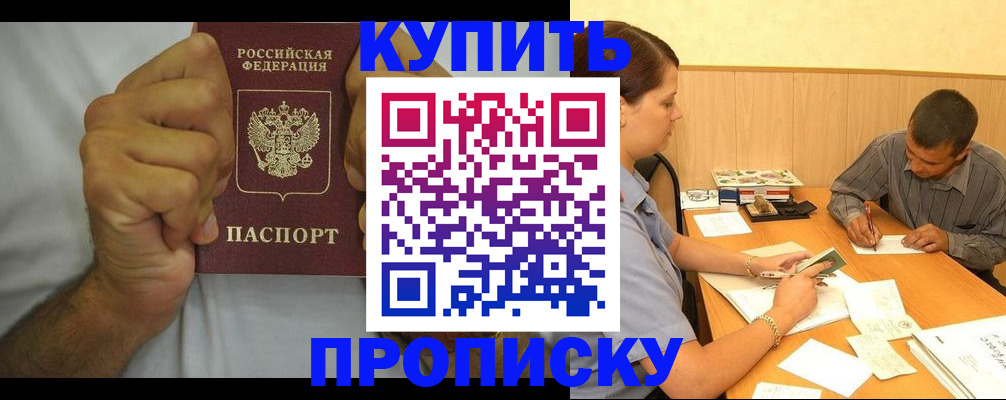 прописка штамп в Аткарске