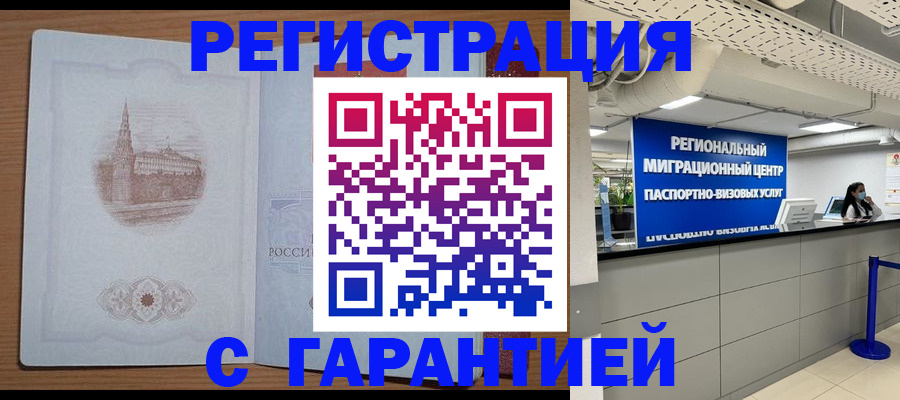 временная регистрация надежно в Аткарске